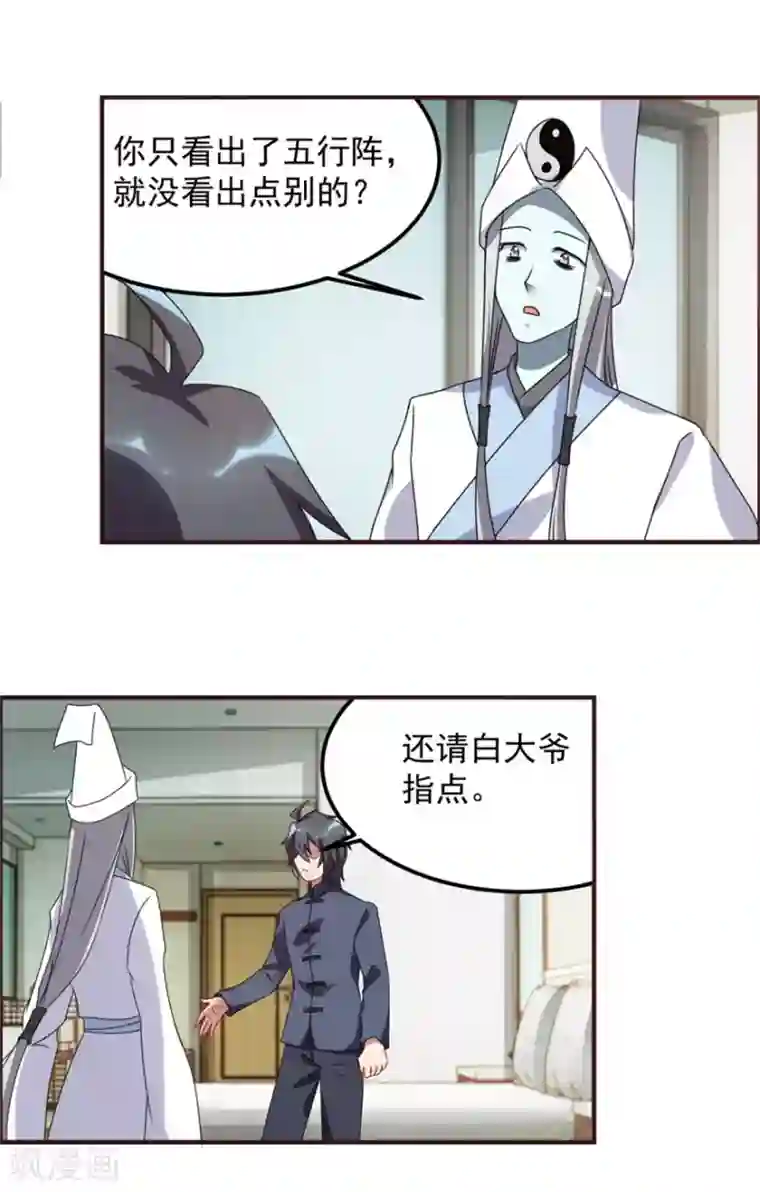 天上掉下个狐妹妹第60话 再见白大爷