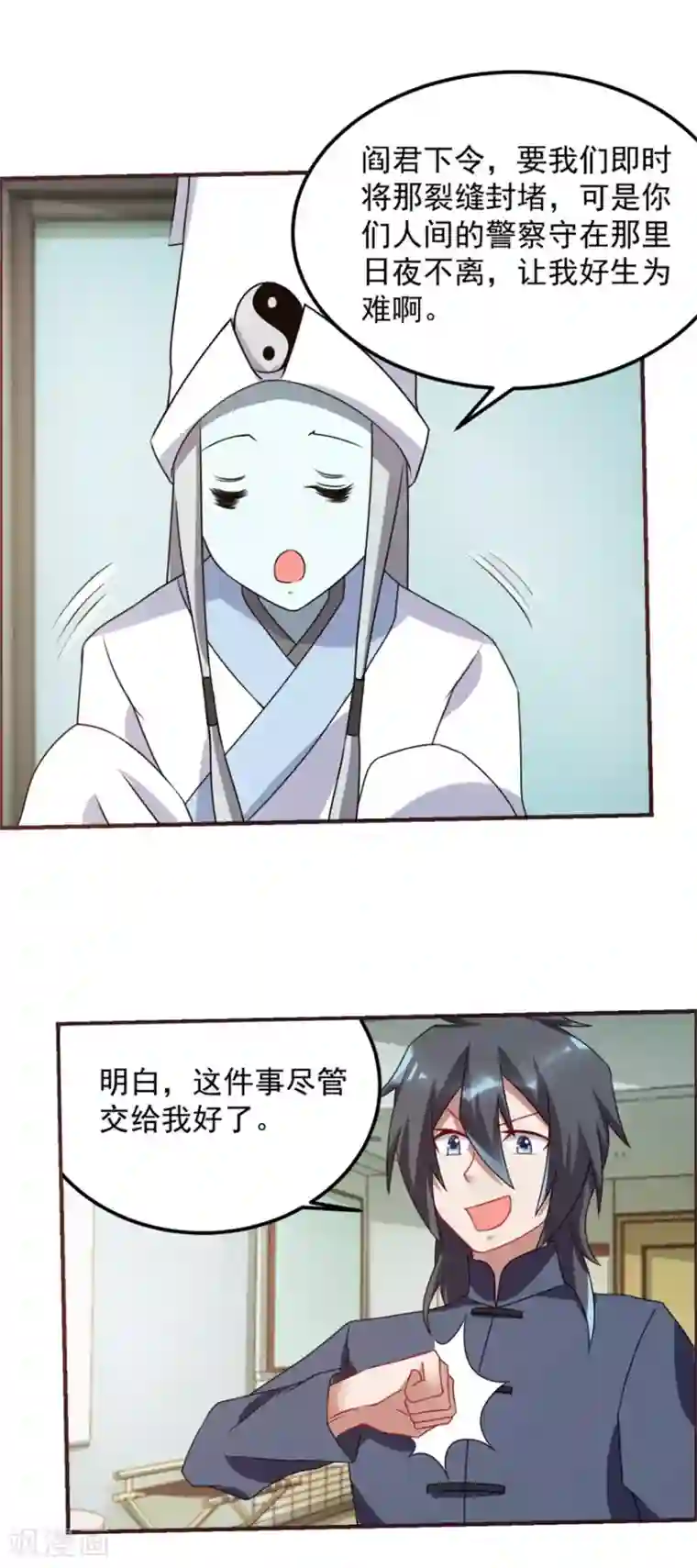 天上掉下个狐妹妹第60话 再见白大爷