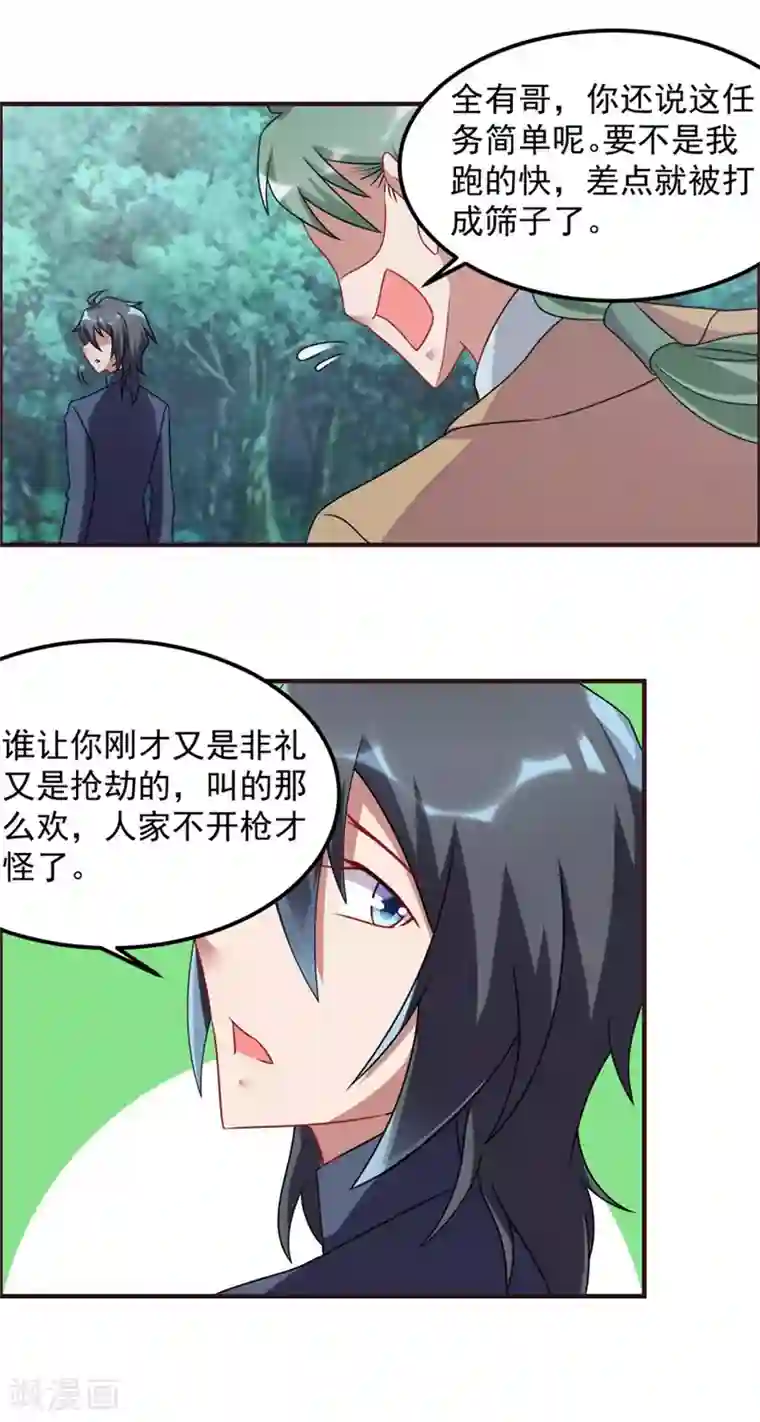 天上掉下个狐妹妹第61话 命案再起