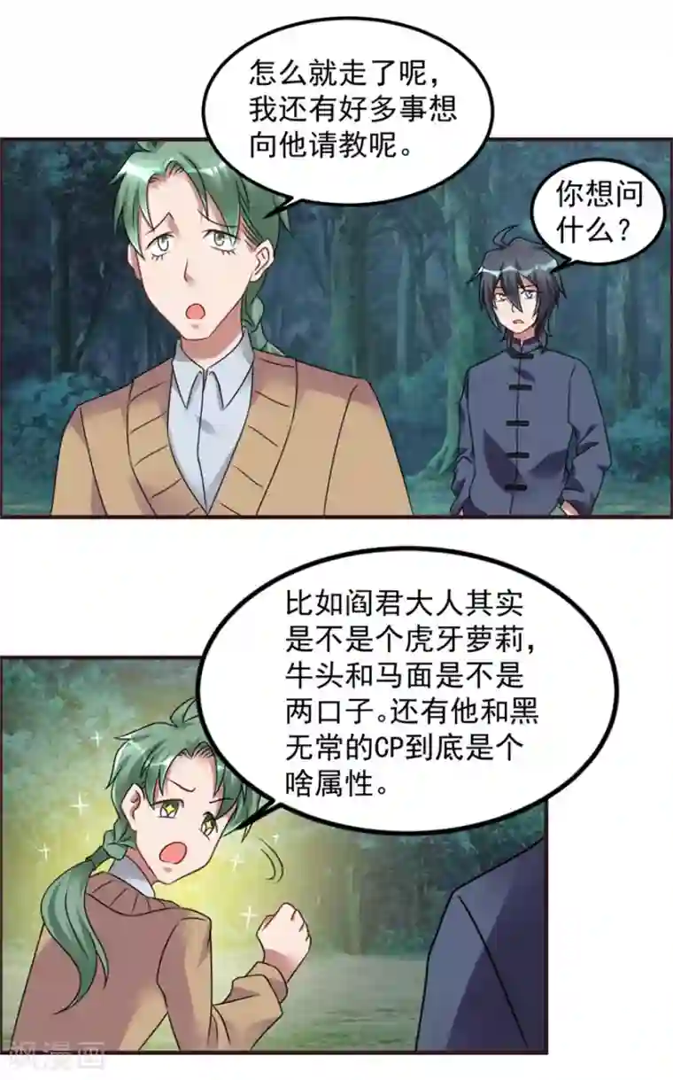 天上掉下个狐妹妹第61话 命案再起