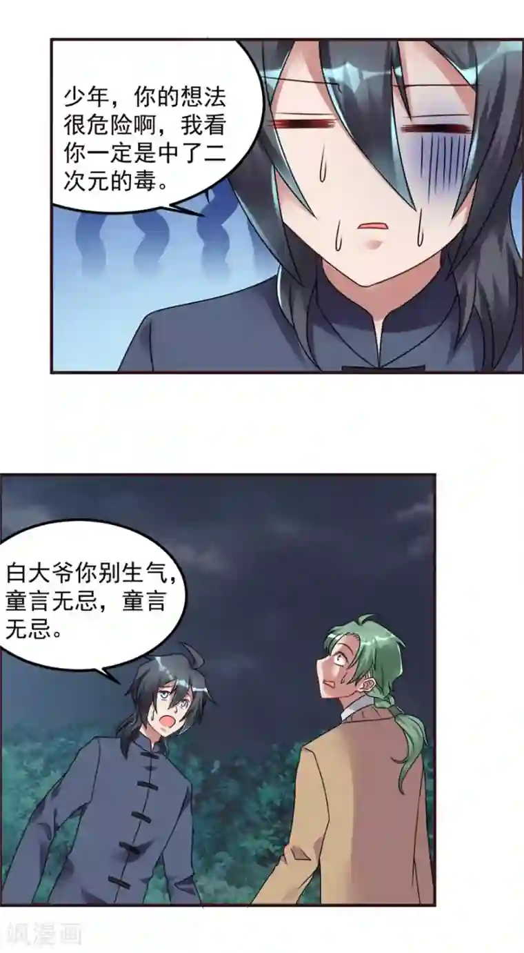 天上掉下个狐妹妹第61话 命案再起