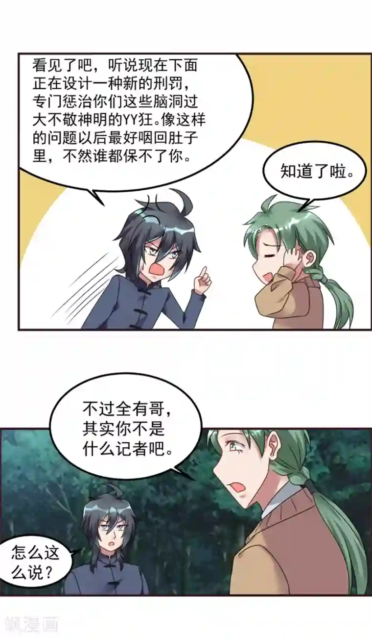 天上掉下个狐妹妹第61话 命案再起