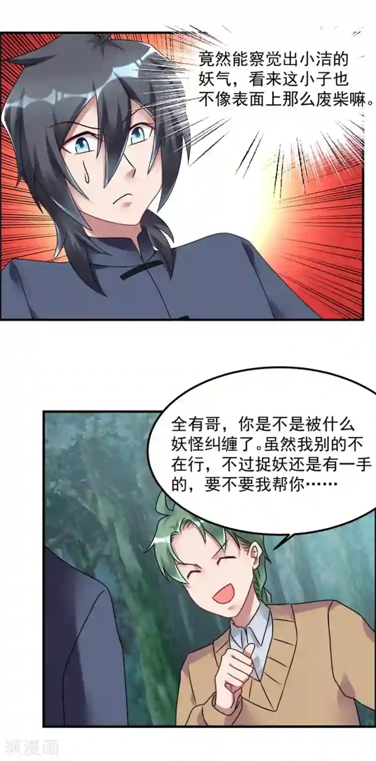 天上掉下个狐妹妹第61话 命案再起