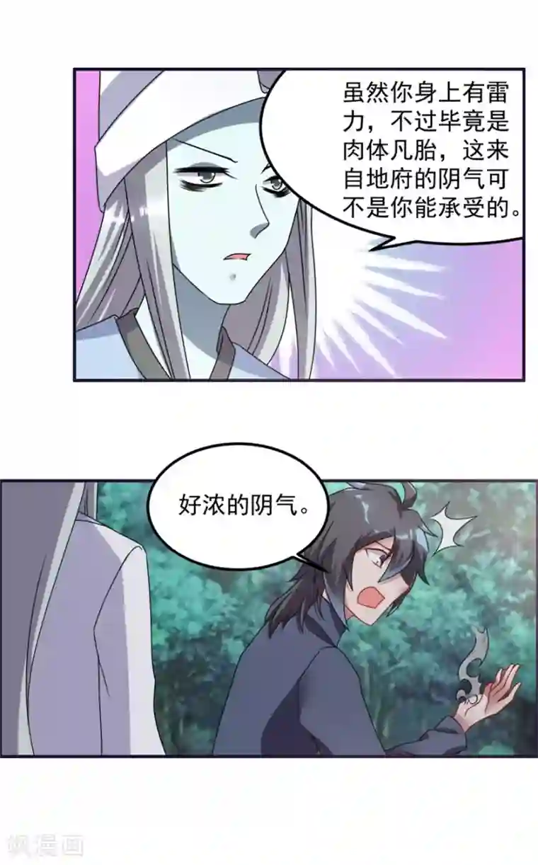 天上掉下个狐妹妹第61话 命案再起