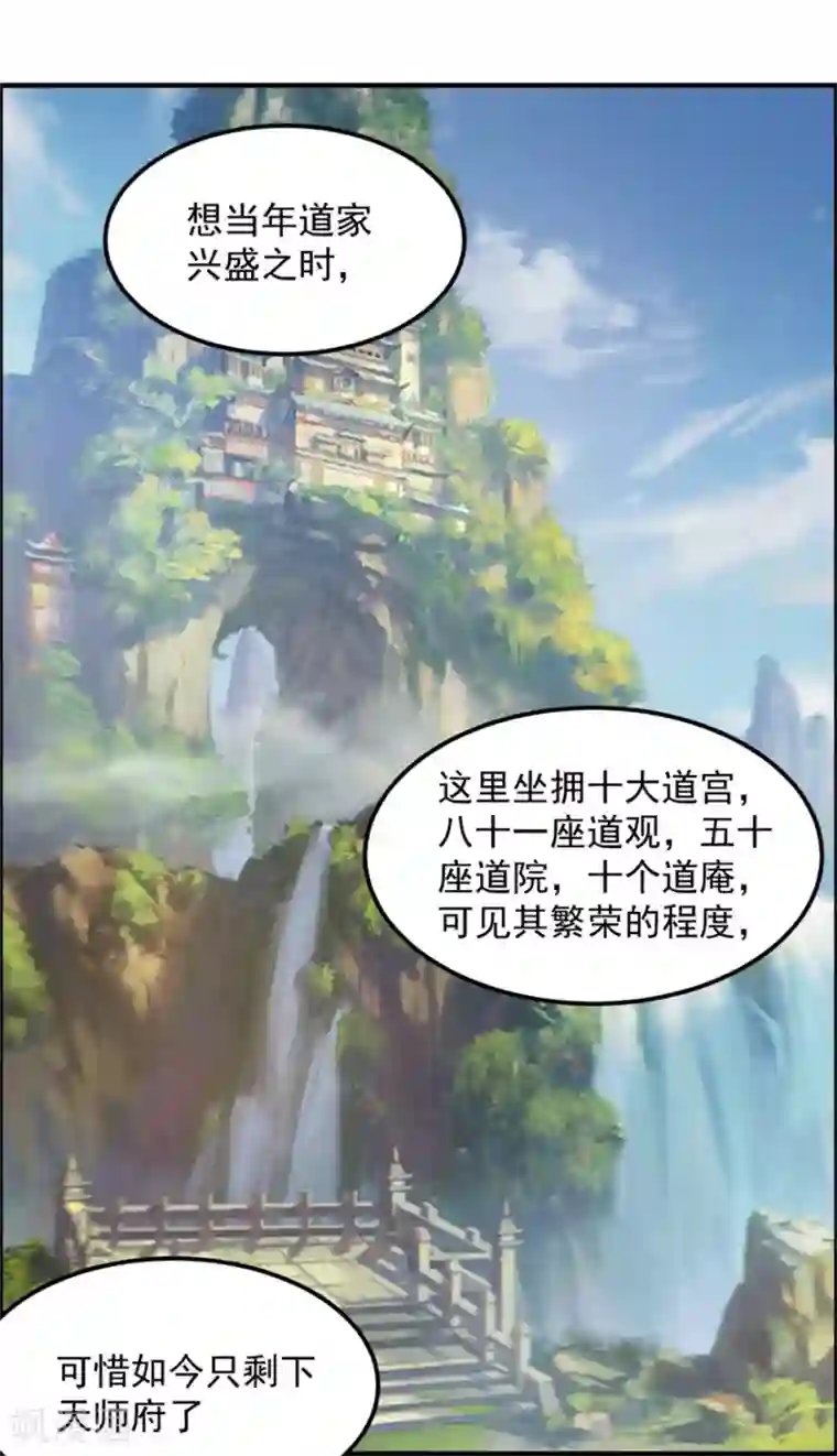 天上掉下个狐妹妹第62话 前往龙虎山