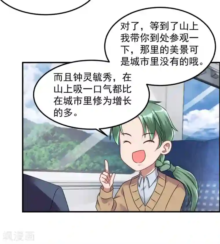 天上掉下个狐妹妹第62话 前往龙虎山