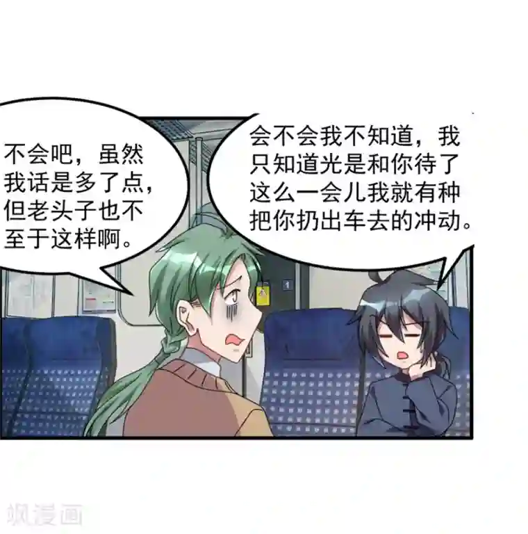 天上掉下个狐妹妹第62话 前往龙虎山