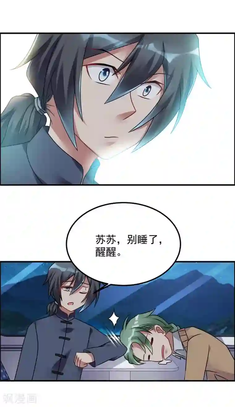 天上掉下个狐妹妹第62话 前往龙虎山