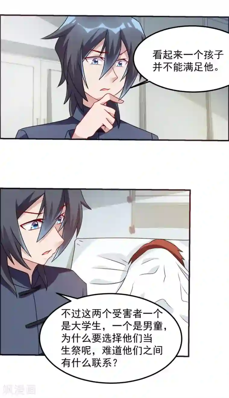 天上掉下个狐妹妹第62话 前往龙虎山