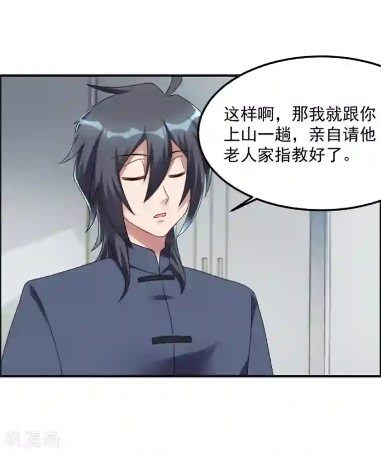 天上掉下个狐妹妹第62话 前往龙虎山