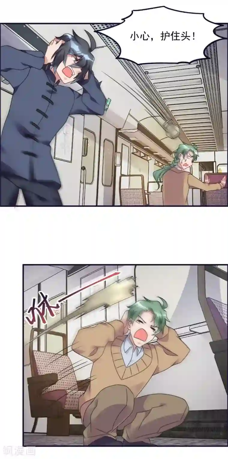 天上掉下个狐妹妹第63话 车厢惊魂