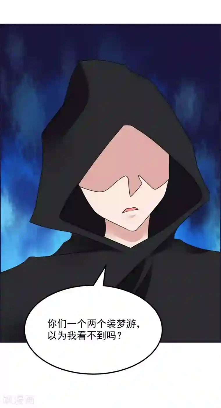 天上掉下个狐妹妹第63话 车厢惊魂