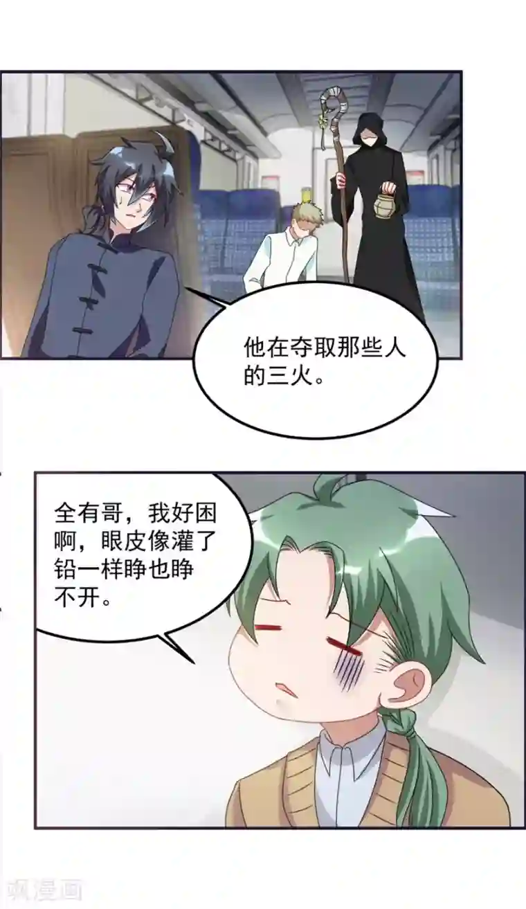 天上掉下个狐妹妹第63话 车厢惊魂