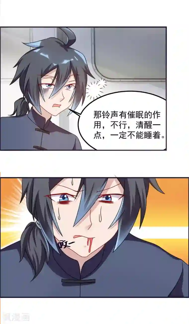 天上掉下个狐妹妹第63话 车厢惊魂