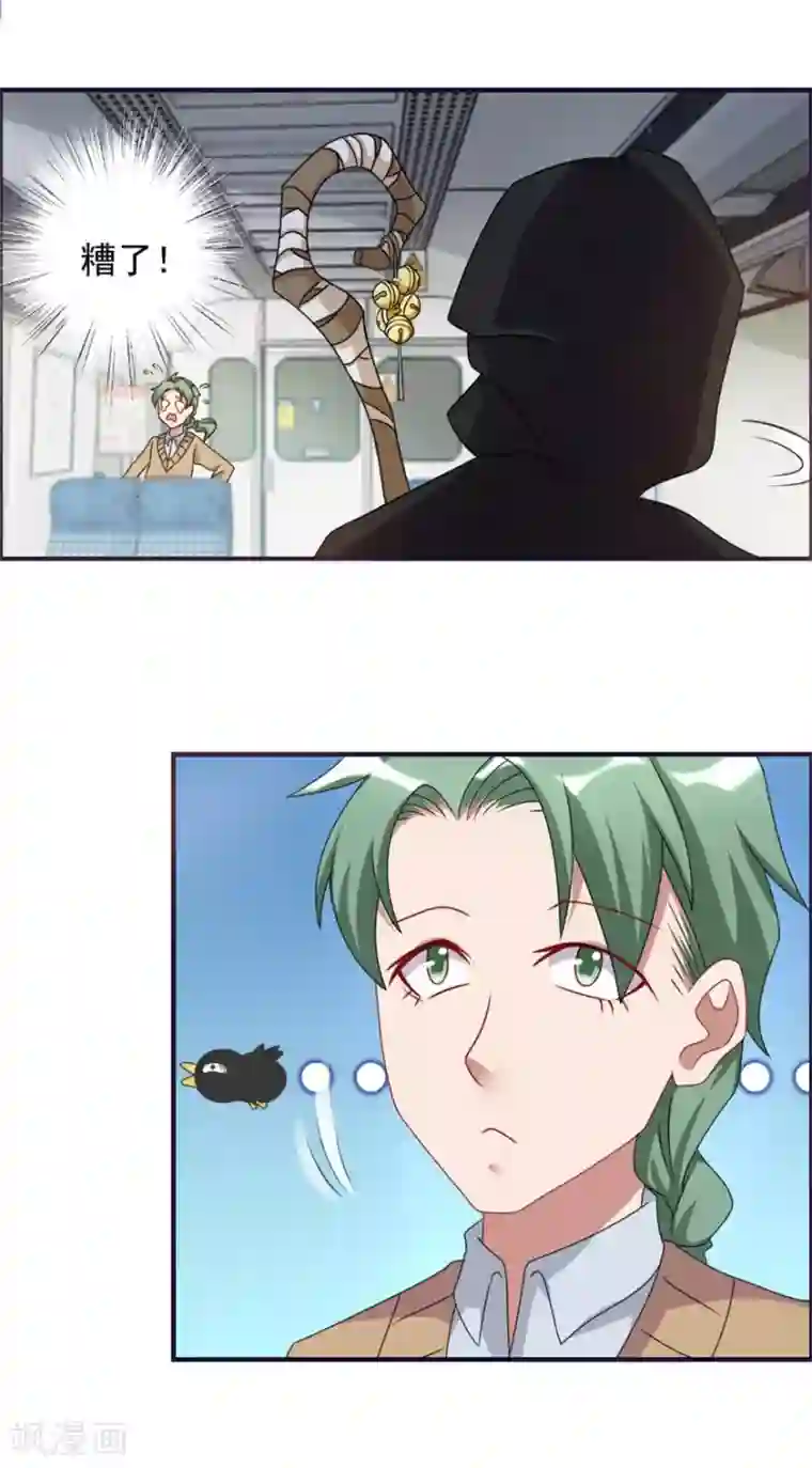 天上掉下个狐妹妹第63话 车厢惊魂