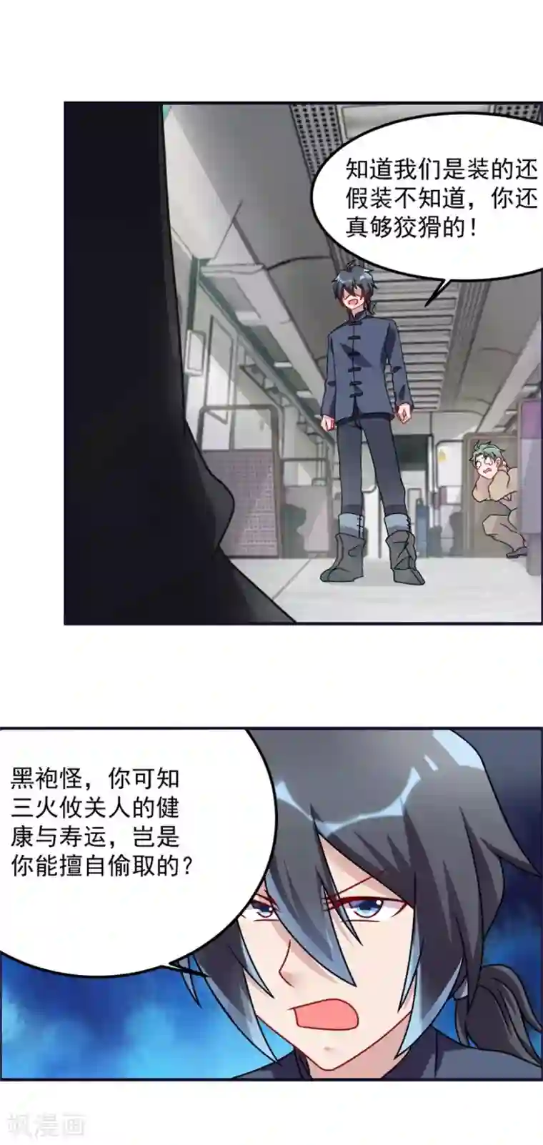 天上掉下个狐妹妹第64话 黑袍怪