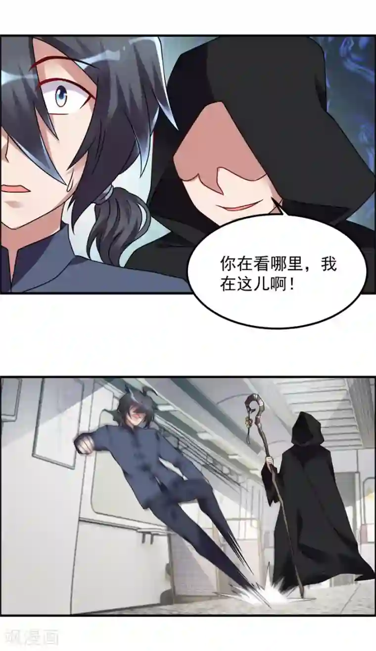 天上掉下个狐妹妹第64话 黑袍怪