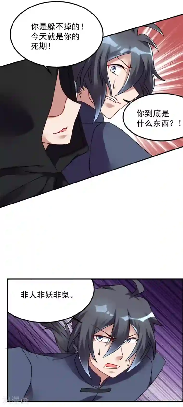 天上掉下个狐妹妹第64话 黑袍怪