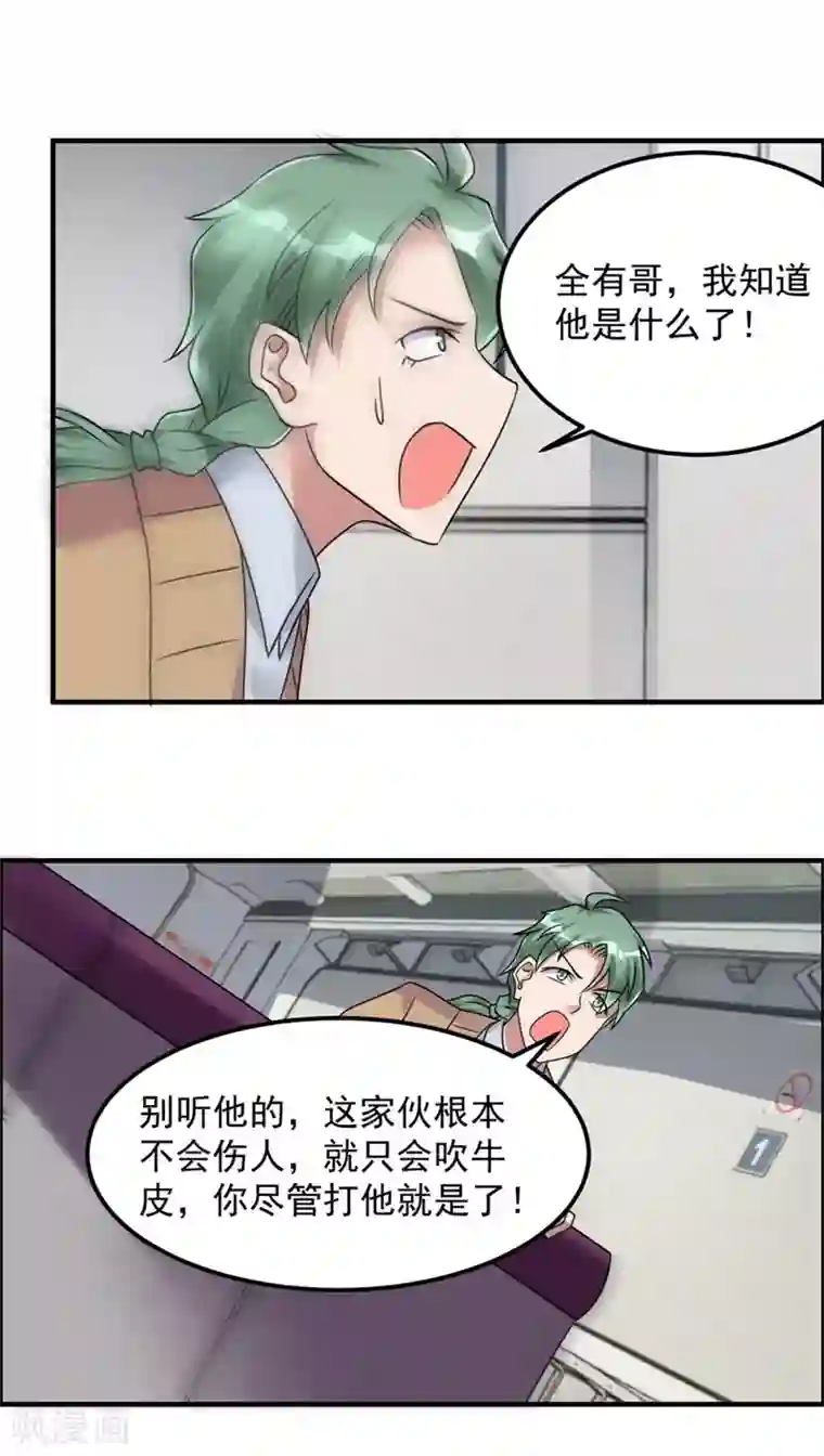 天上掉下个狐妹妹第64话 黑袍怪