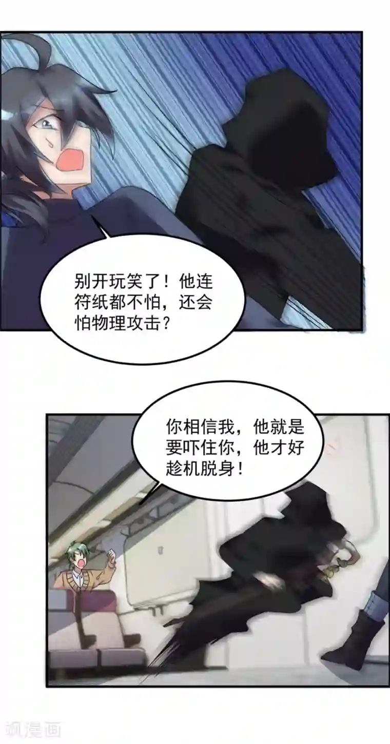 天上掉下个狐妹妹第64话 黑袍怪