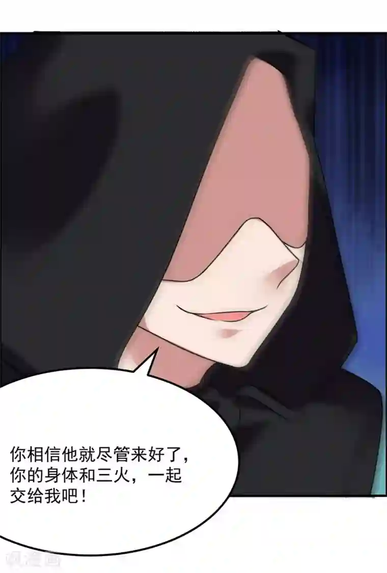 天上掉下个狐妹妹第64话 黑袍怪