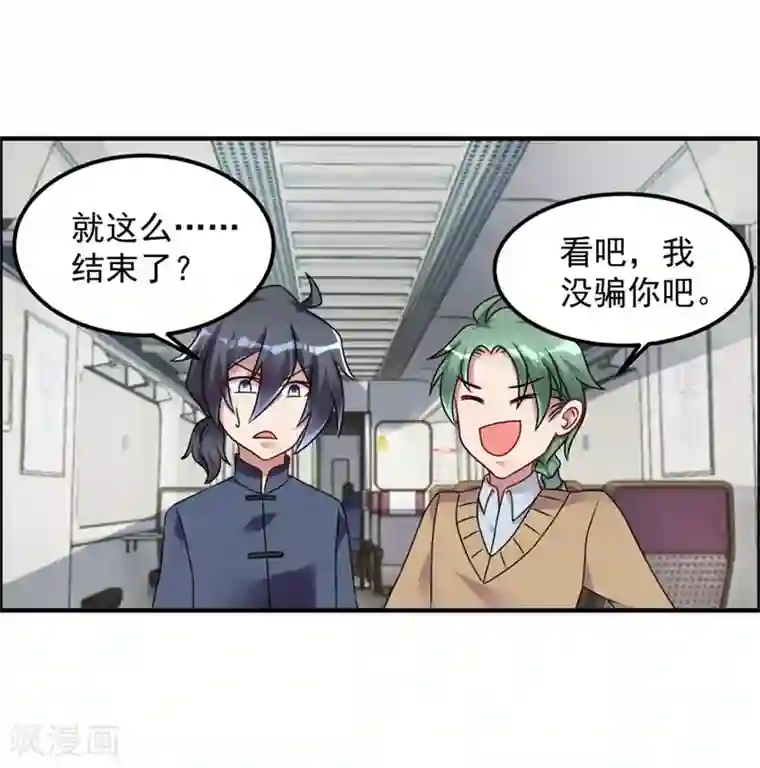 天上掉下个狐妹妹第64话 黑袍怪