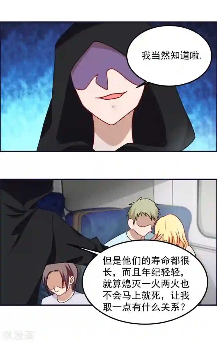 天上掉下个狐妹妹第64话 黑袍怪