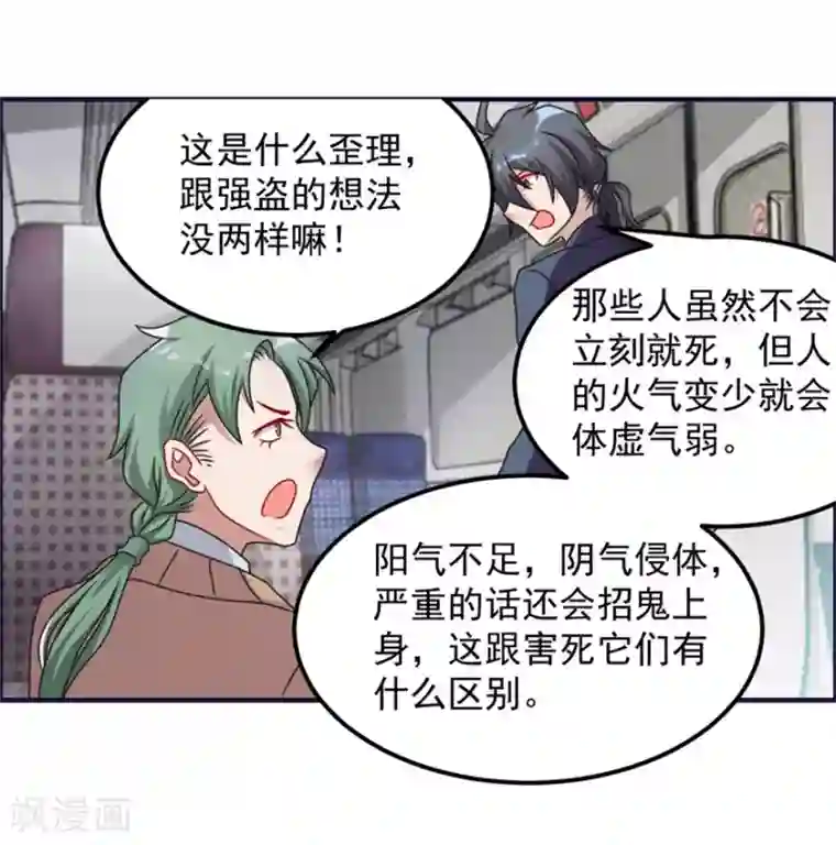 天上掉下个狐妹妹第64话 黑袍怪