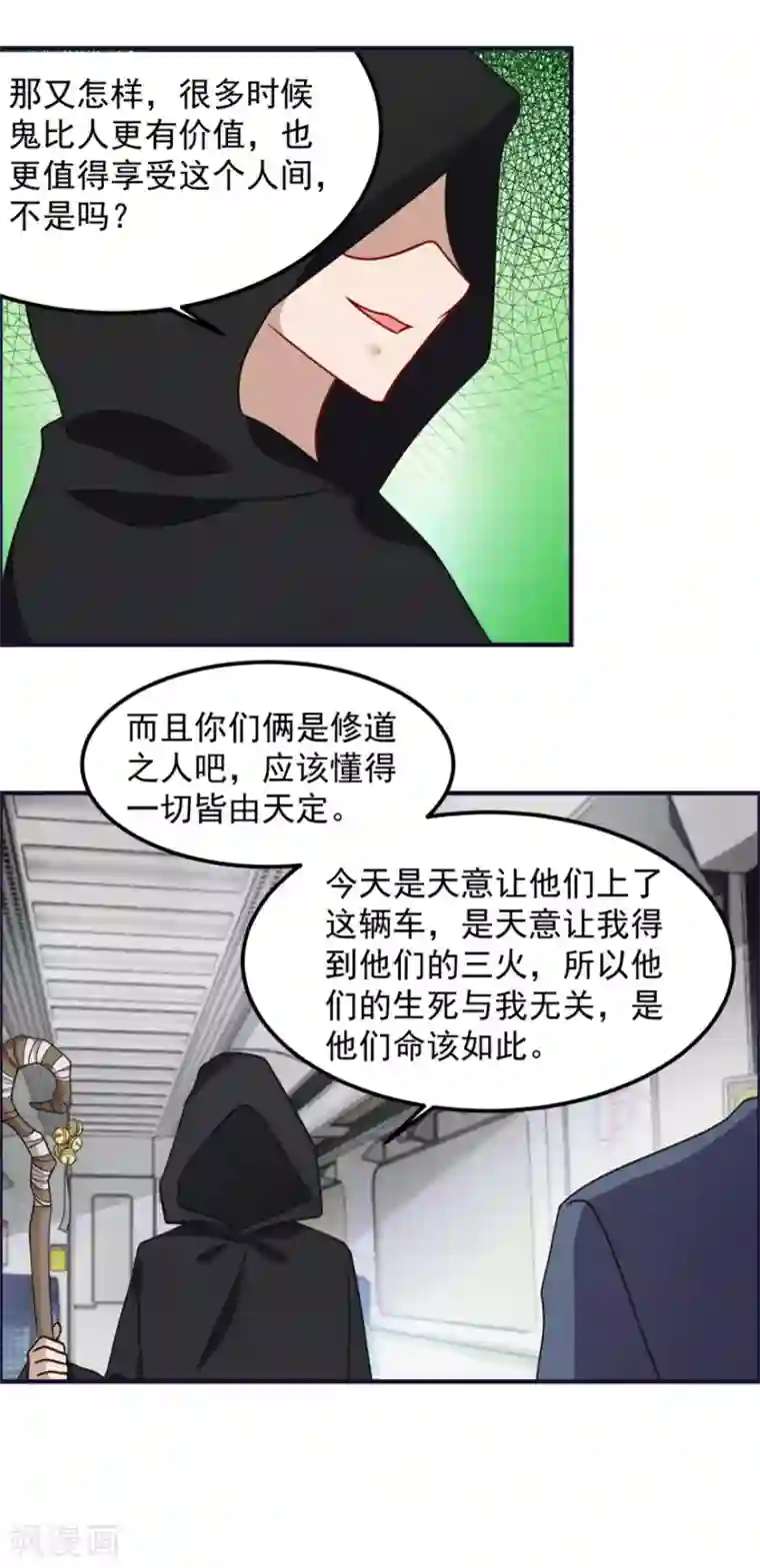 天上掉下个狐妹妹第64话 黑袍怪