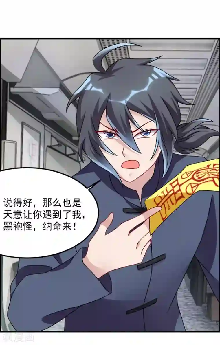 天上掉下个狐妹妹第64话 黑袍怪
