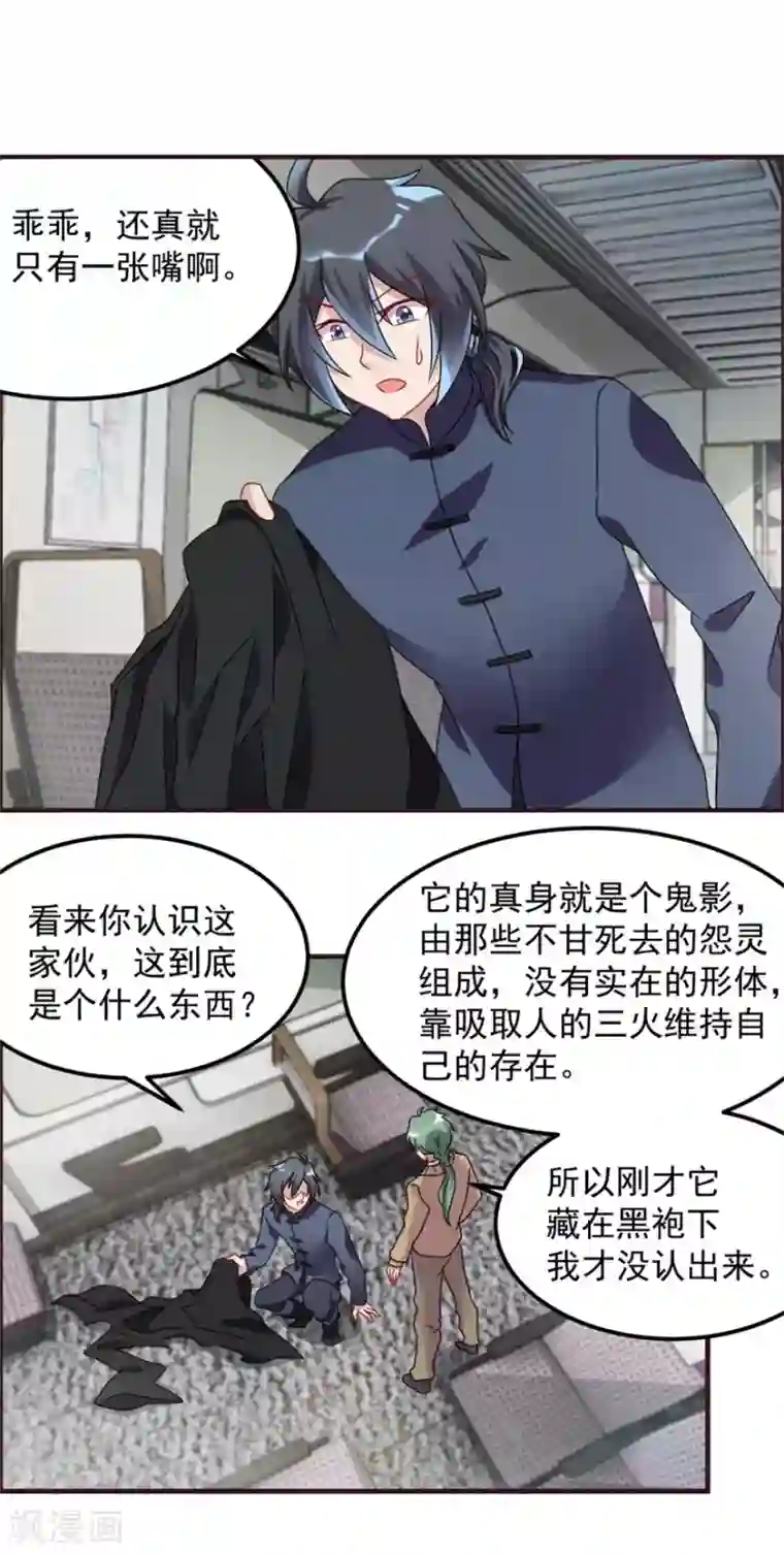 天上掉下个狐妹妹第65话 鬼影的来历