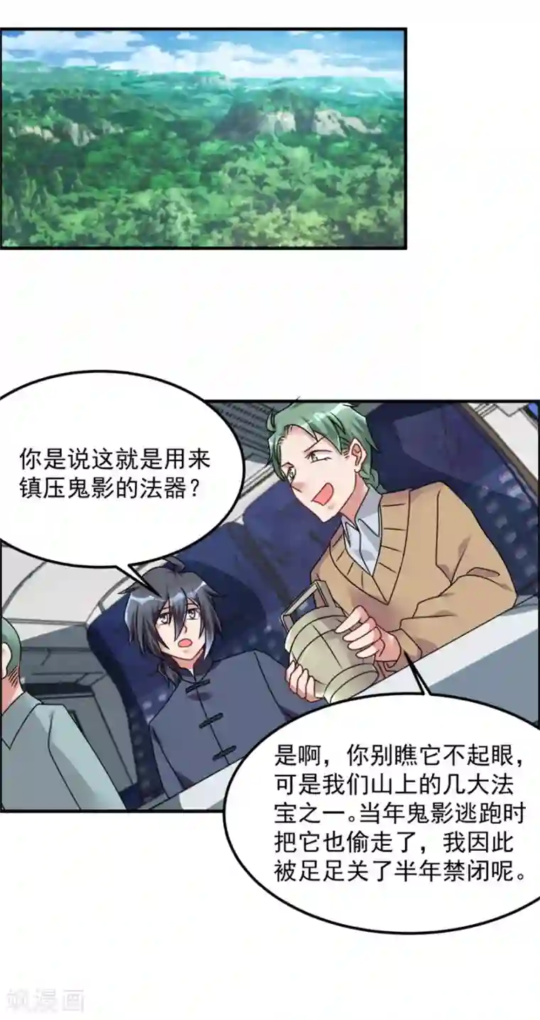 天上掉下个狐妹妹第65话 鬼影的来历