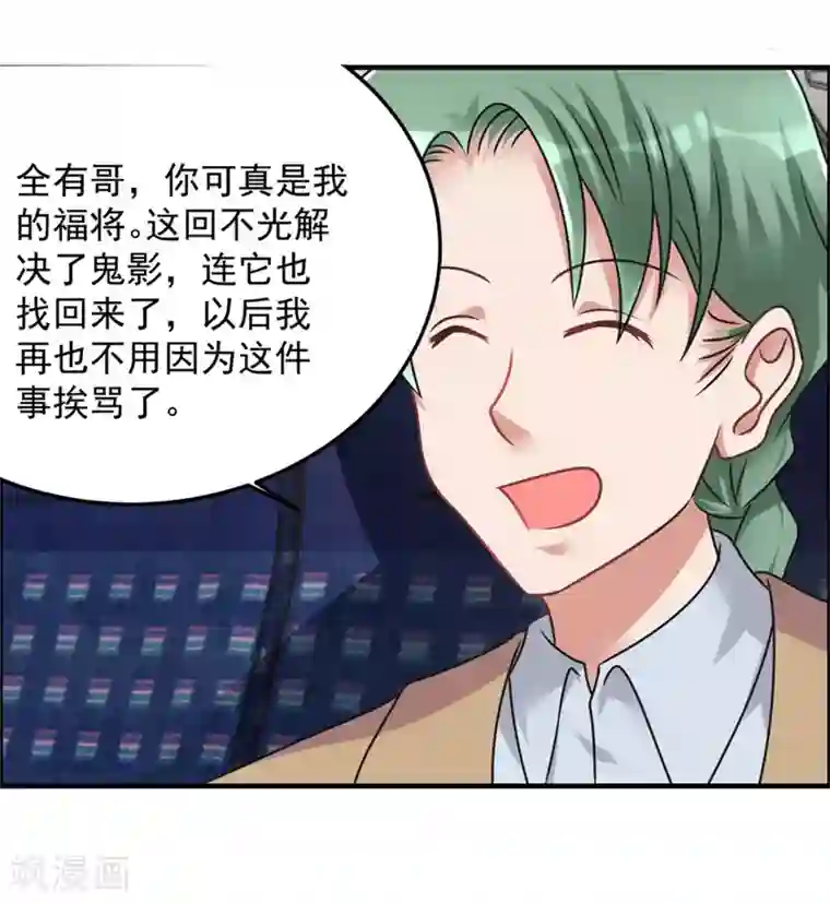 天上掉下个狐妹妹第65话 鬼影的来历