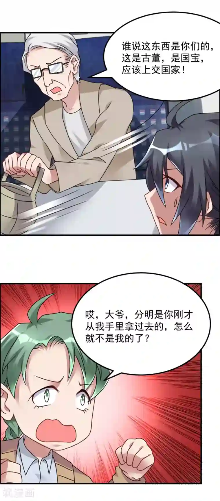 天上掉下个狐妹妹第65话 鬼影的来历