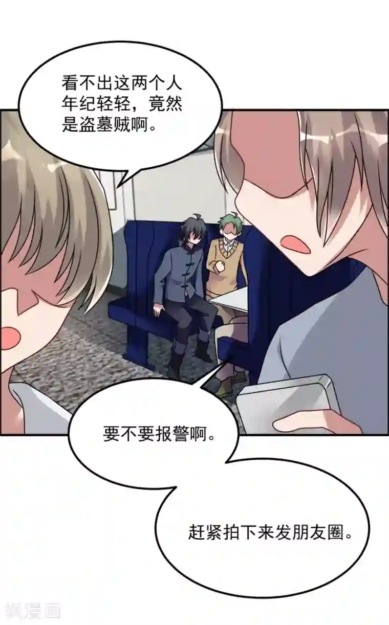 天上掉下个狐妹妹第65话 鬼影的来历