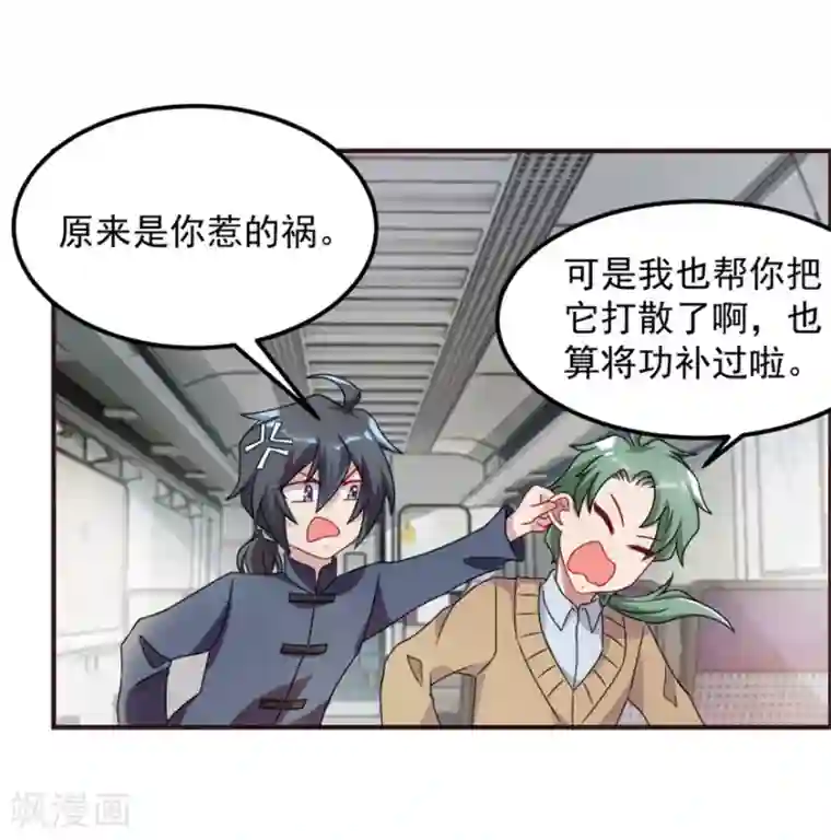 天上掉下个狐妹妹第65话 鬼影的来历