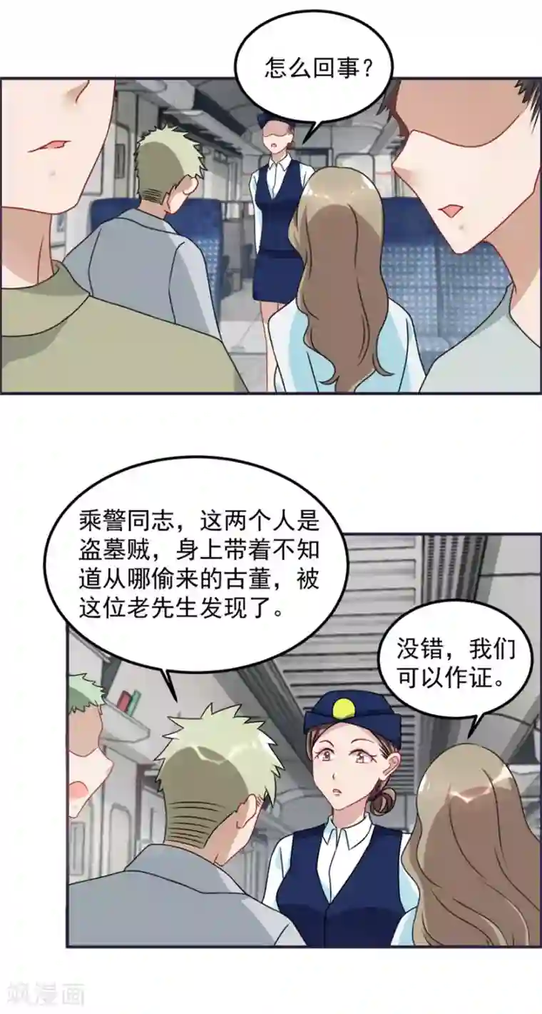 天上掉下个狐妹妹第66话 盗墓贼