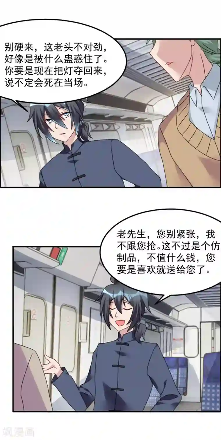 天上掉下个狐妹妹第66话 盗墓贼