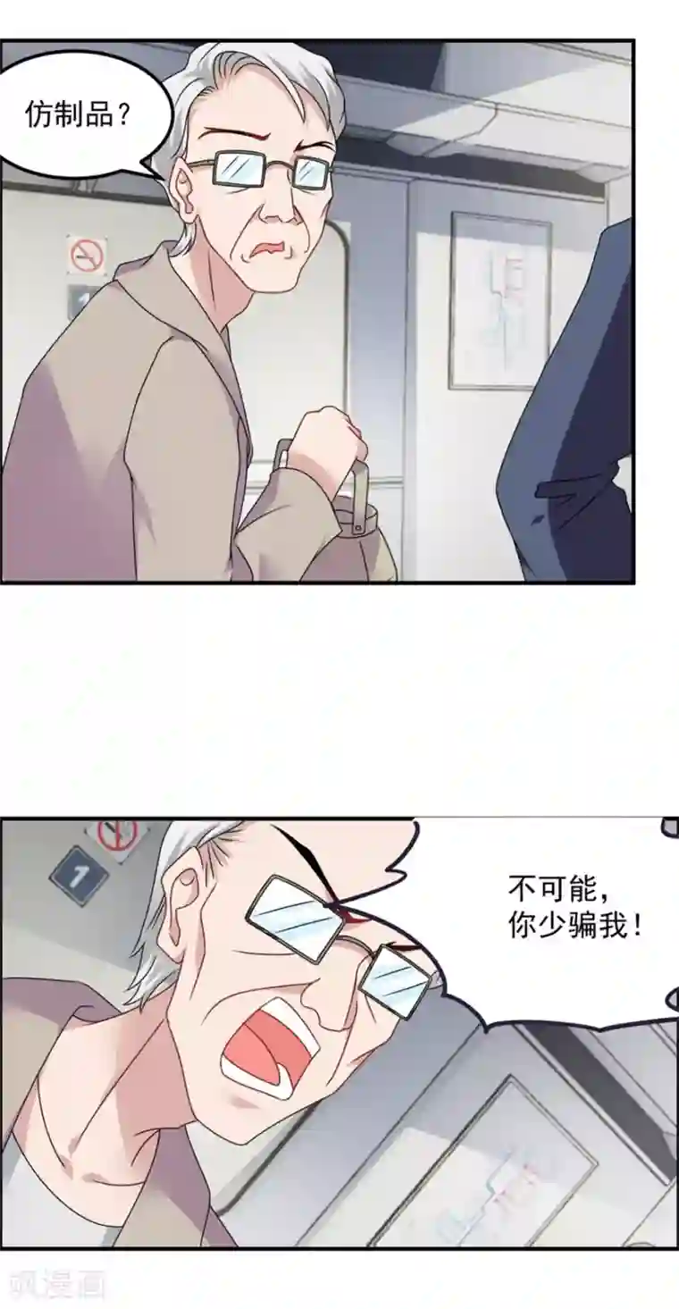 天上掉下个狐妹妹第66话 盗墓贼