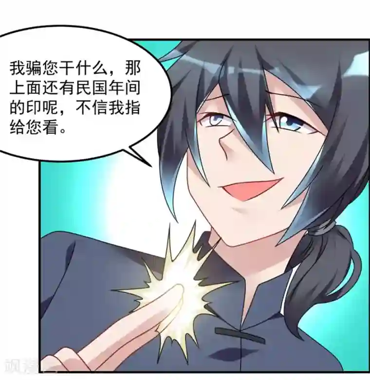 天上掉下个狐妹妹第66话 盗墓贼