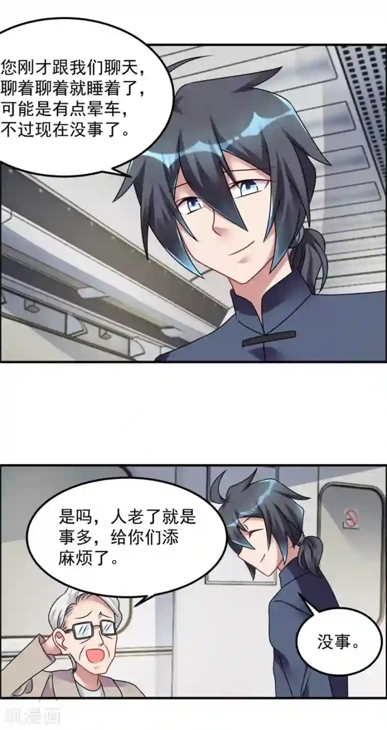 天上掉下个狐妹妹第66话 盗墓贼