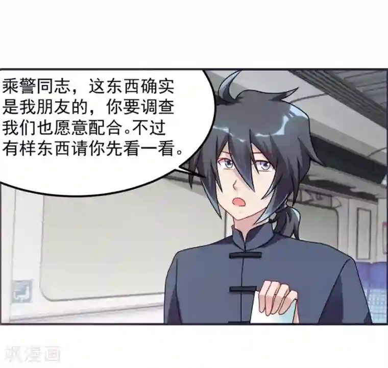 天上掉下个狐妹妹第66话 盗墓贼