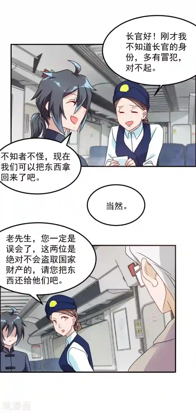 天上掉下个狐妹妹第66话 盗墓贼