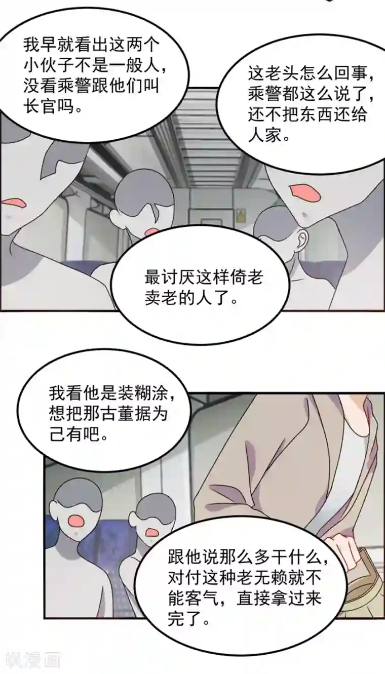 天上掉下个狐妹妹第66话 盗墓贼