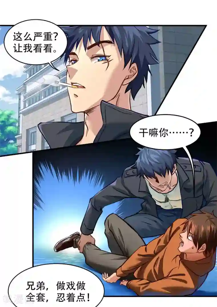 都市之最强狂兵第1话
