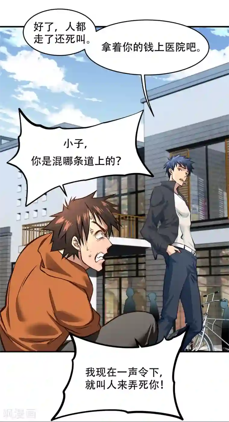 都市之最强狂兵第1话