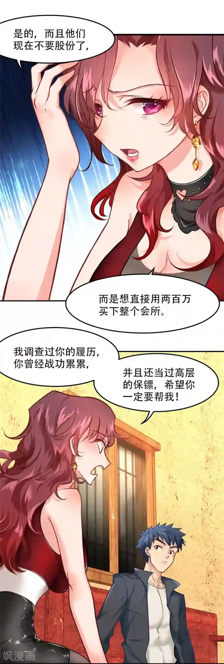 都市之最强狂兵第4话