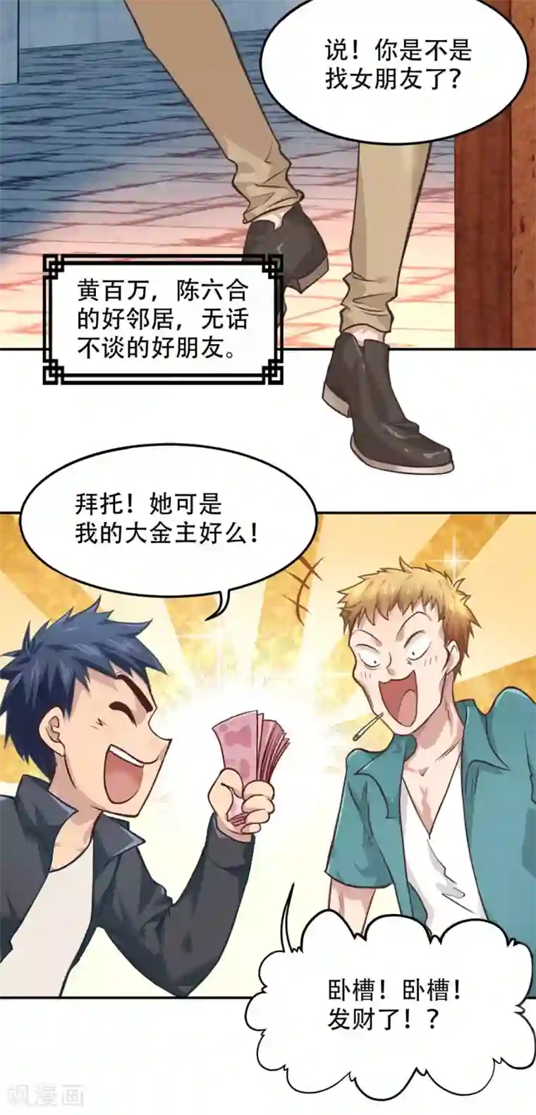 都市之最强狂兵第4话