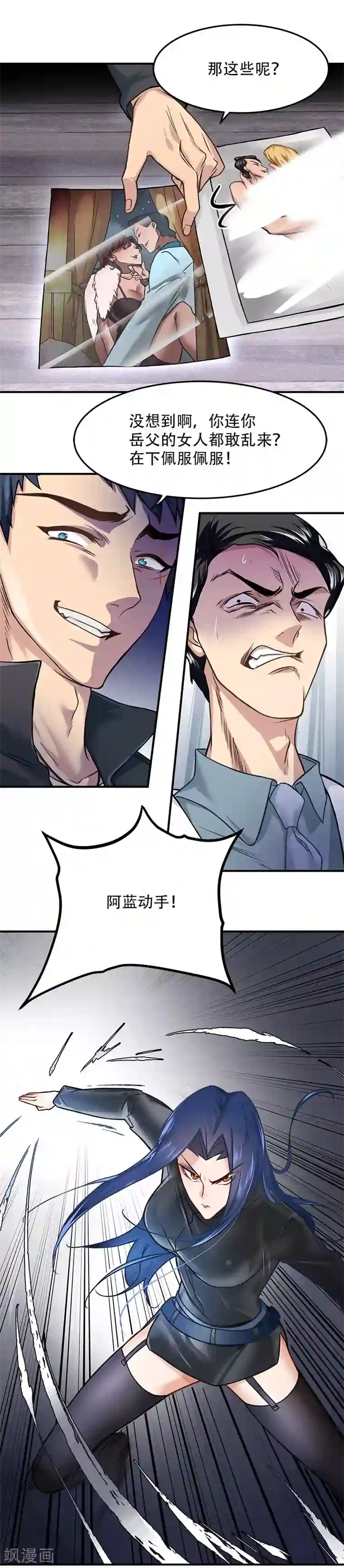 都市之最强狂兵第5话