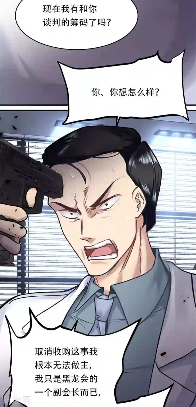 都市之最强狂兵第6话